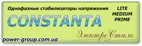 Бытовые однофазные стабилизаторы напряжения Constanta (Украина)