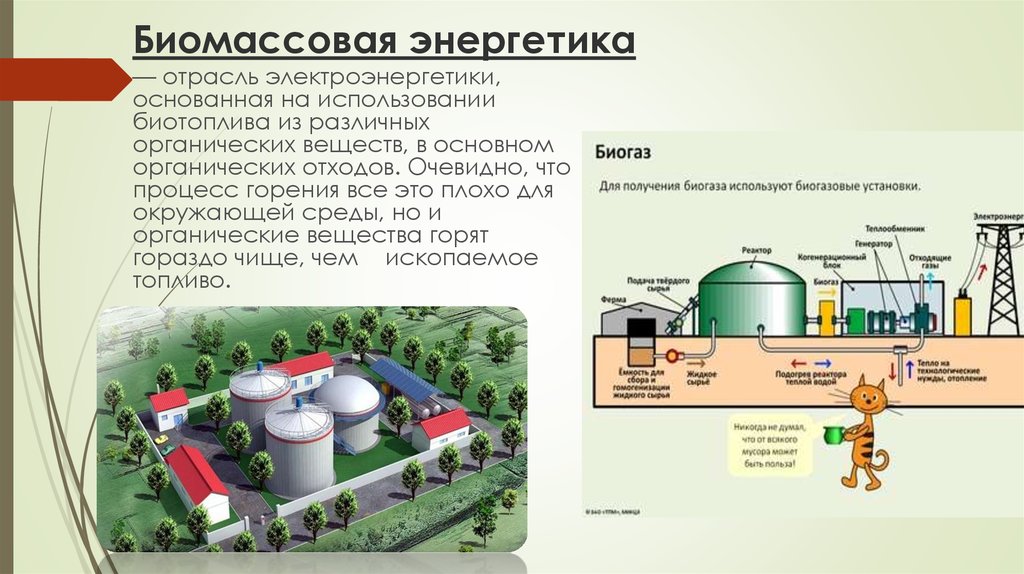  Производители биогазовых установок в Украине  